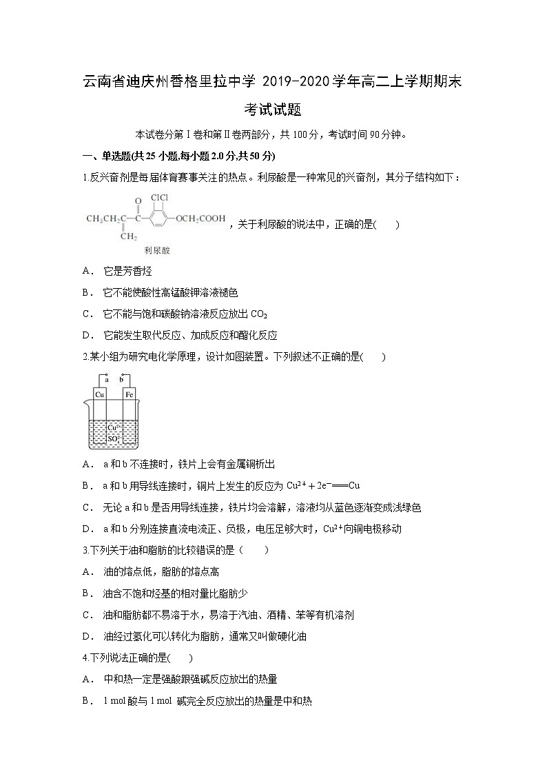 【化学】云南省迪庆州香格里拉中学2019-2020学年高二上学期期末考试试题01