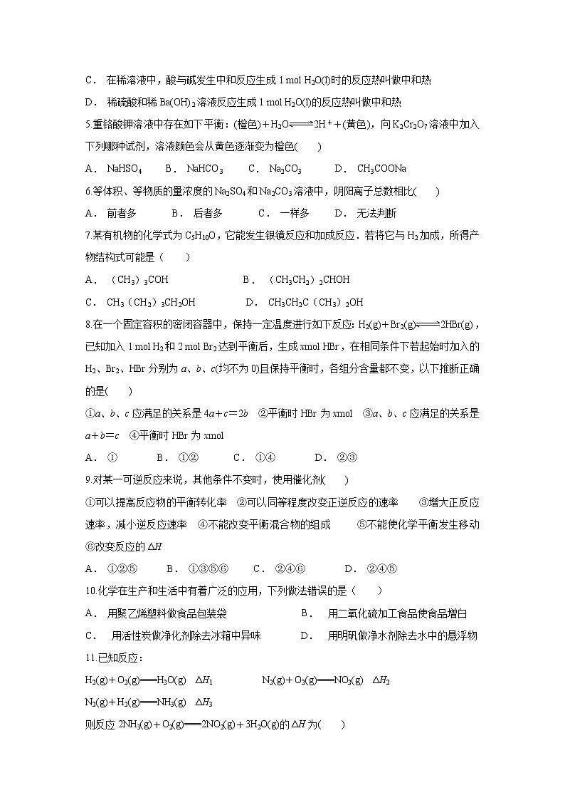 【化学】云南省迪庆州香格里拉中学2019-2020学年高二上学期期末考试试题02
