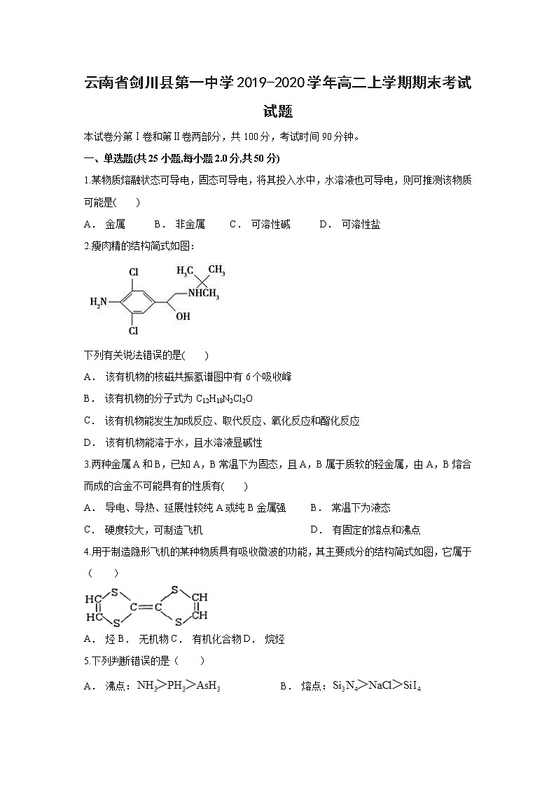 【化学】云南省剑川县第一中学2019-2020学年高二上学期期末考试试题第1页