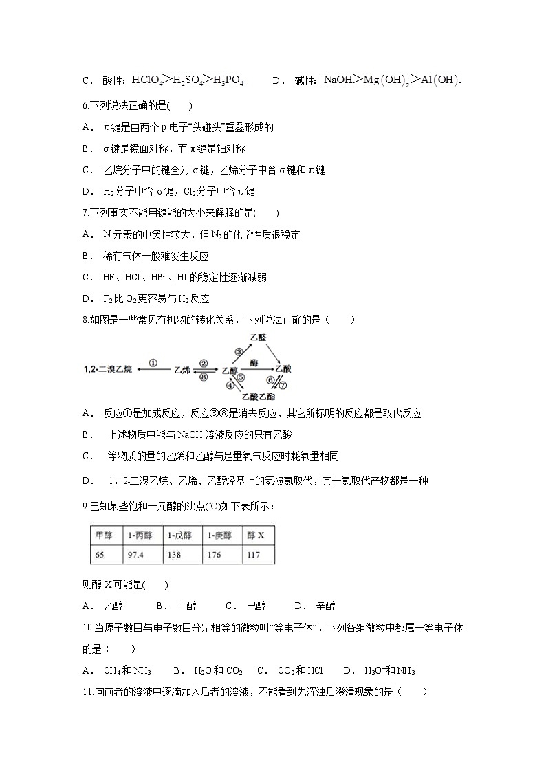 【化学】云南省剑川县第一中学2019-2020学年高二上学期期末考试试题第2页