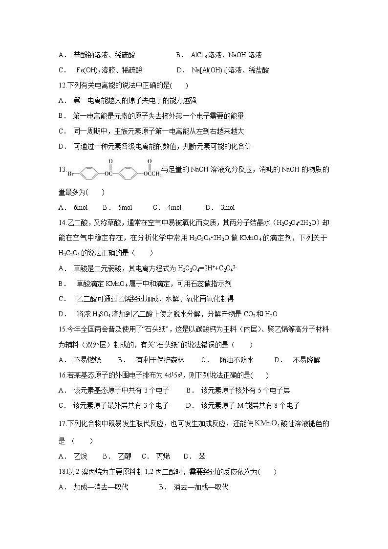 【化学】云南省剑川县第一中学2019-2020学年高二上学期期末考试试题第3页