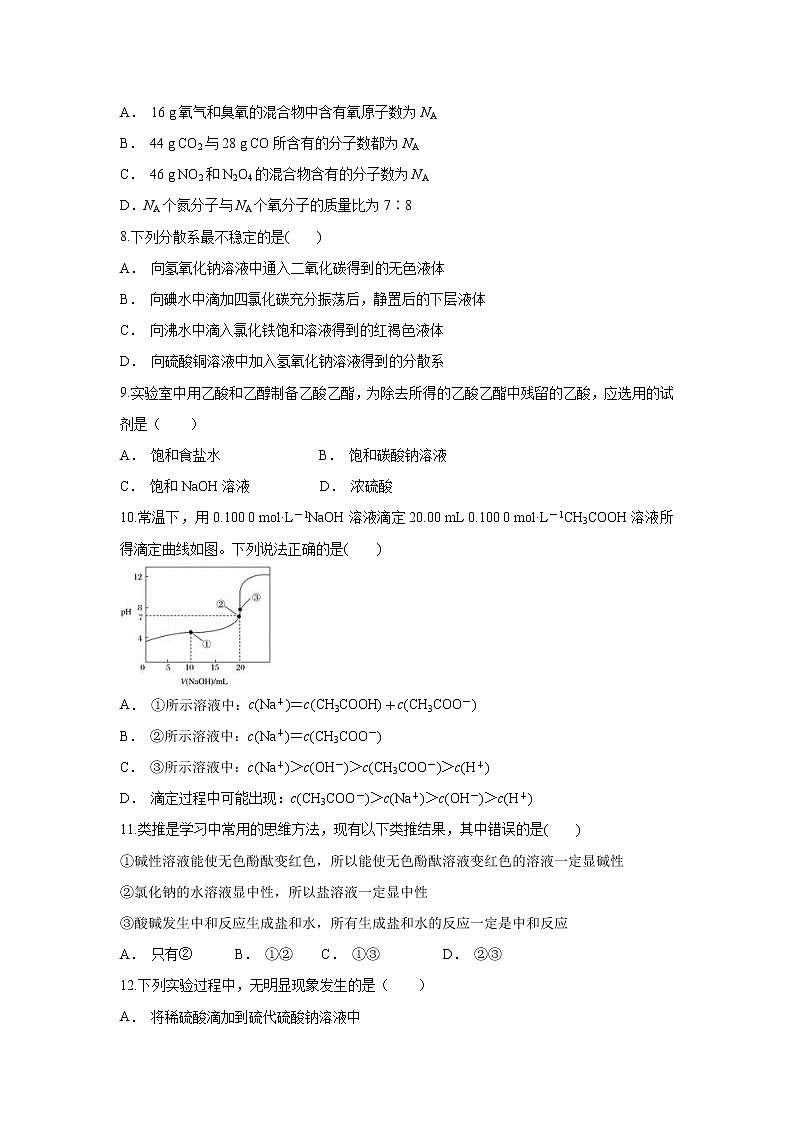 【化学】云南省江川区二中2019-2020学年高二上学期期末考试试题02