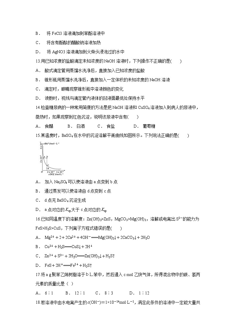 【化学】云南省江川区二中2019-2020学年高二上学期期末考试试题03