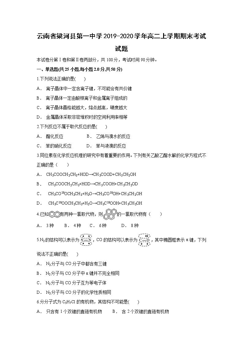【化学】云南省梁河县第一中学2019-2020学年高二上学期期末考试试题第1页