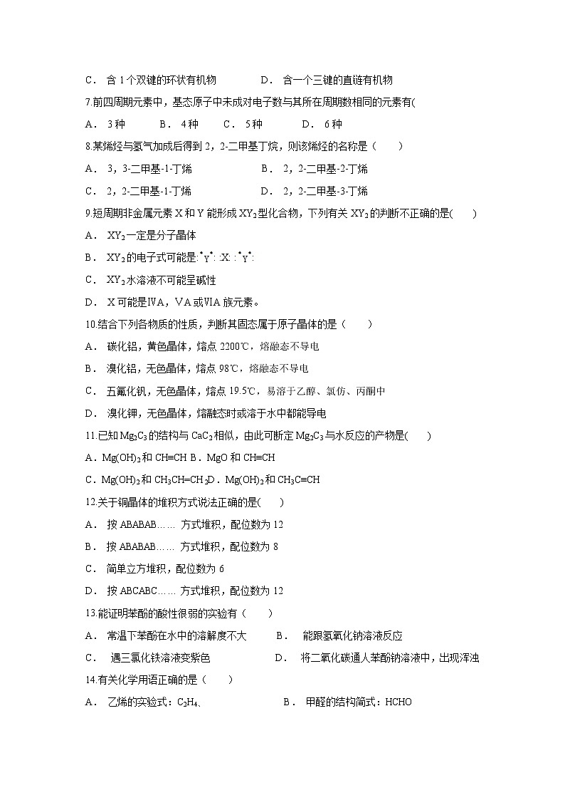 【化学】云南省梁河县第一中学2019-2020学年高二上学期期末考试试题第2页