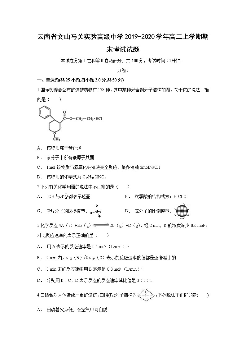 【化学】云南省文山马关实验高级中学2019-2020学年高二上学期期末考试试题01