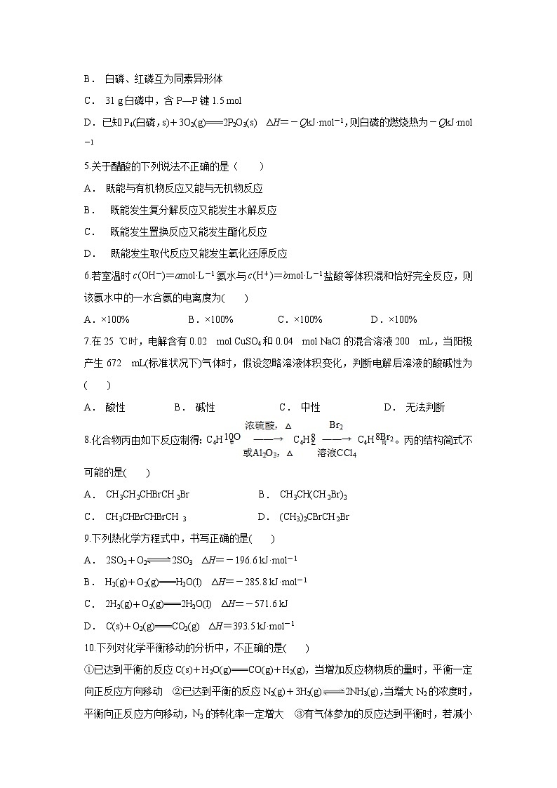 【化学】云南省文山马关实验高级中学2019-2020学年高二上学期期末考试试题02
