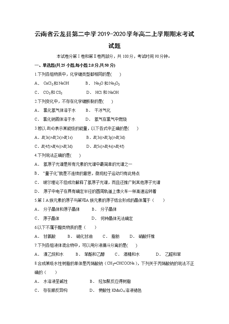 【化学】云南省云龙县第二中学2019-2020学年高二上学期期末考试试题第1页