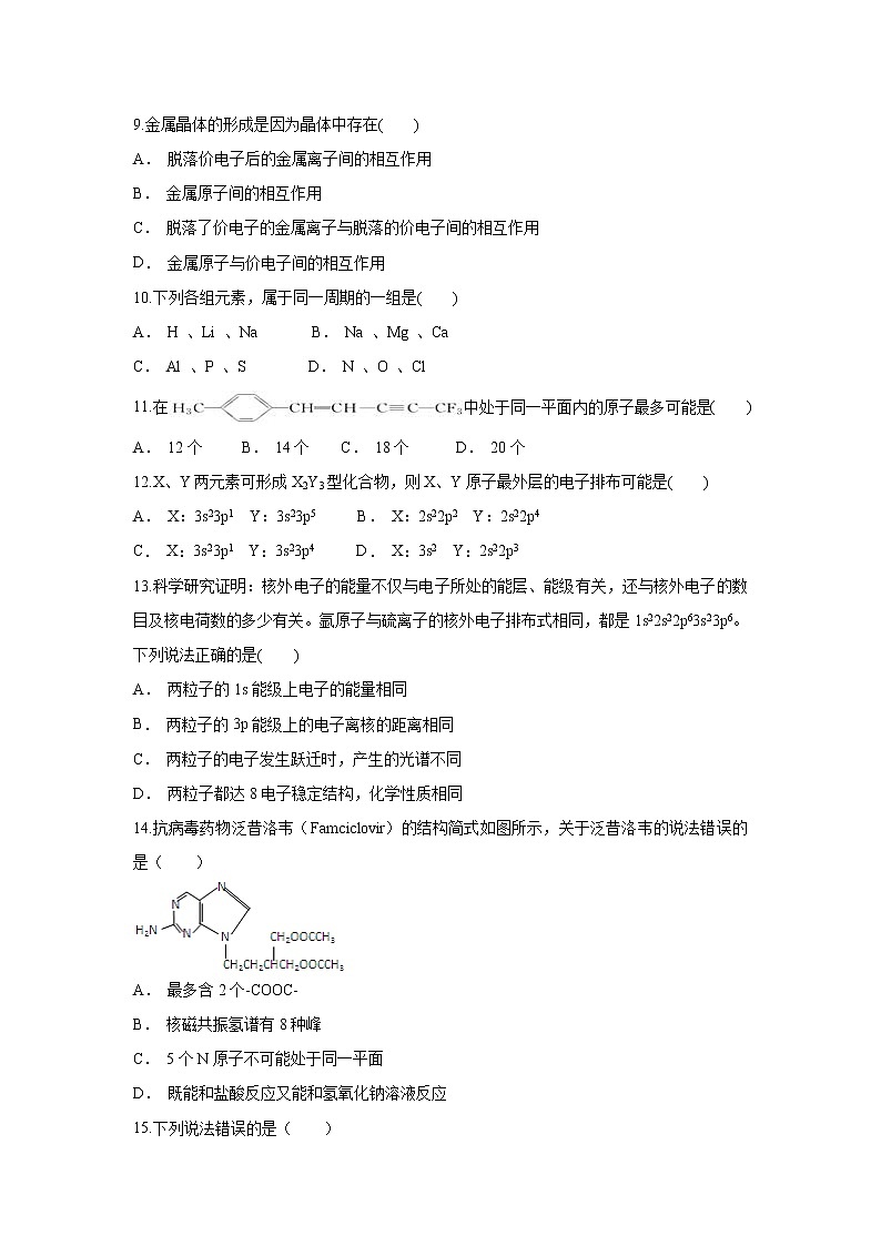 【化学】云南省云龙县第二中学2019-2020学年高二上学期期末考试试题第2页