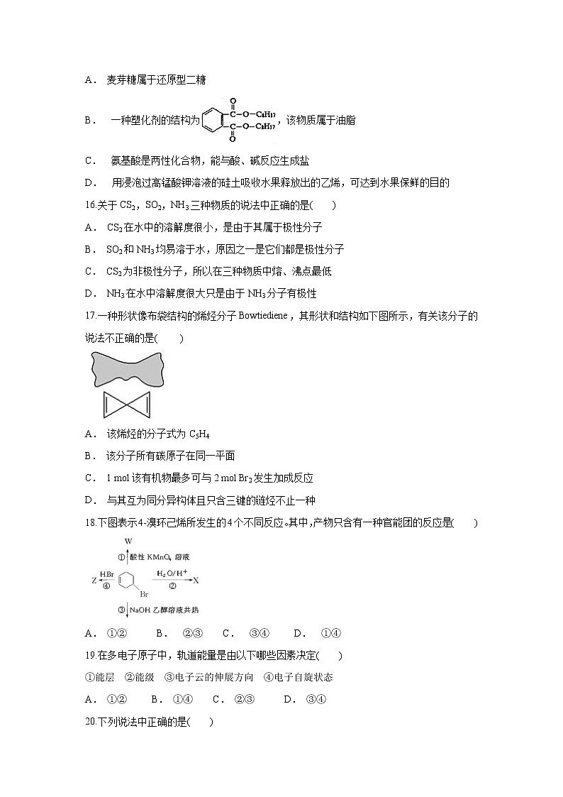 【化学】云南省云龙县第二中学2019-2020学年高二上学期期末考试试题第3页