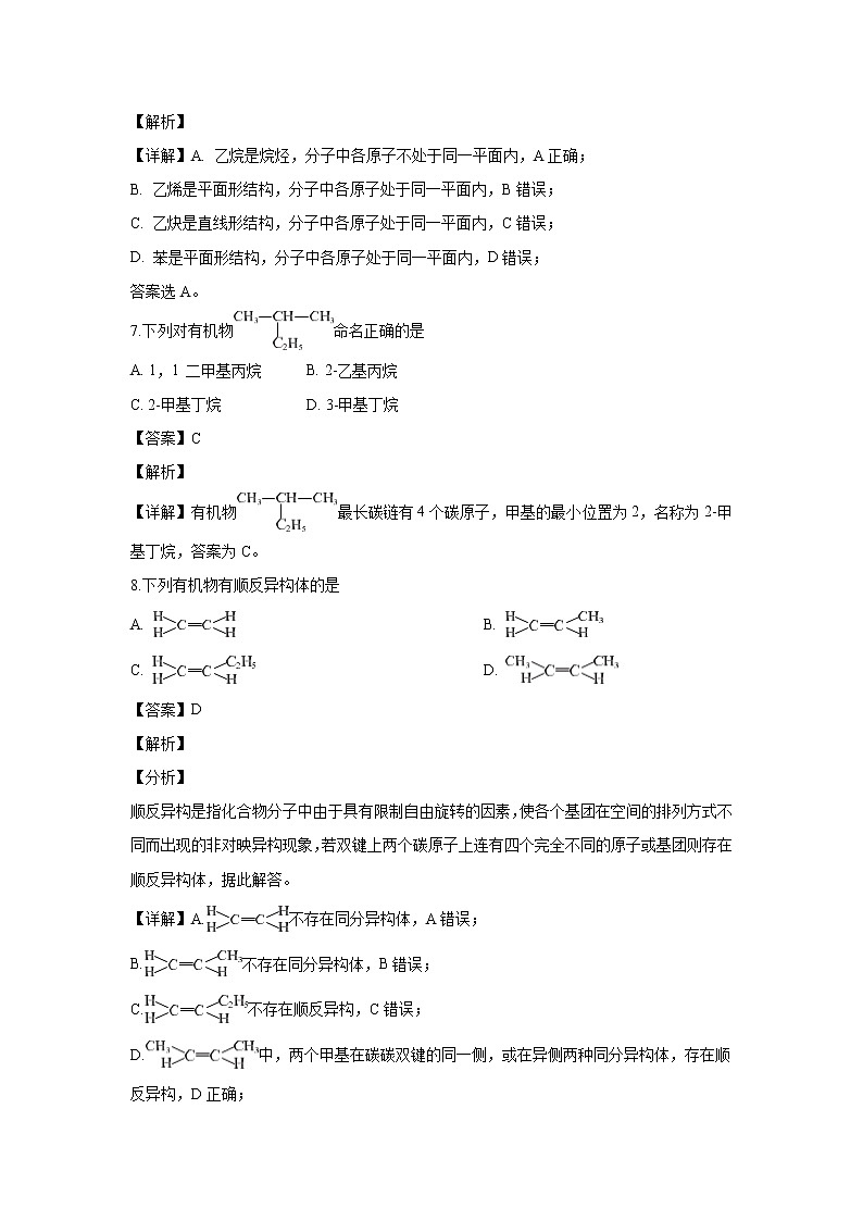 【化学】北京市西城区2019-2020学年高二下学期期末考试(解析版)03