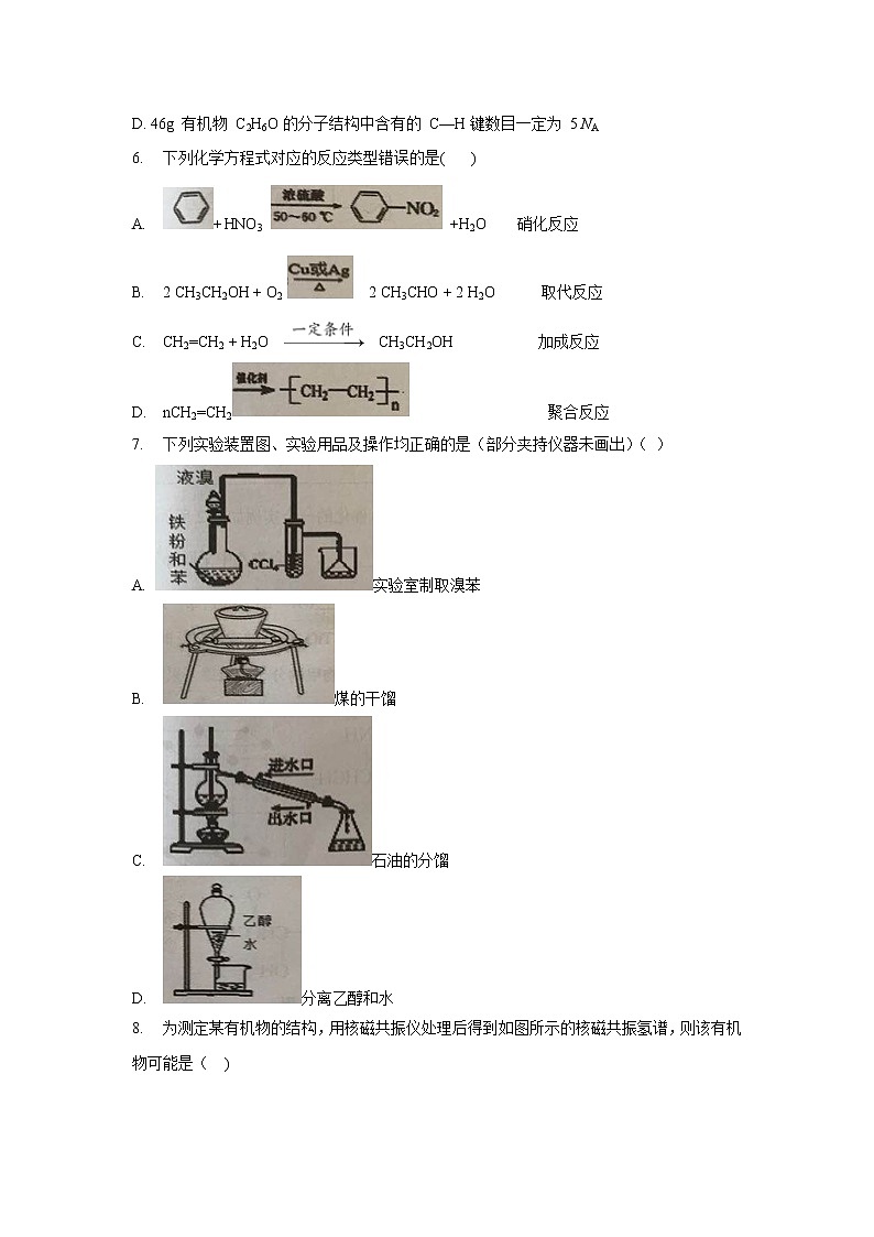 【化学】福建省福州市八县(市)协作体2019-2020学年高二下学期期末联考 试卷02