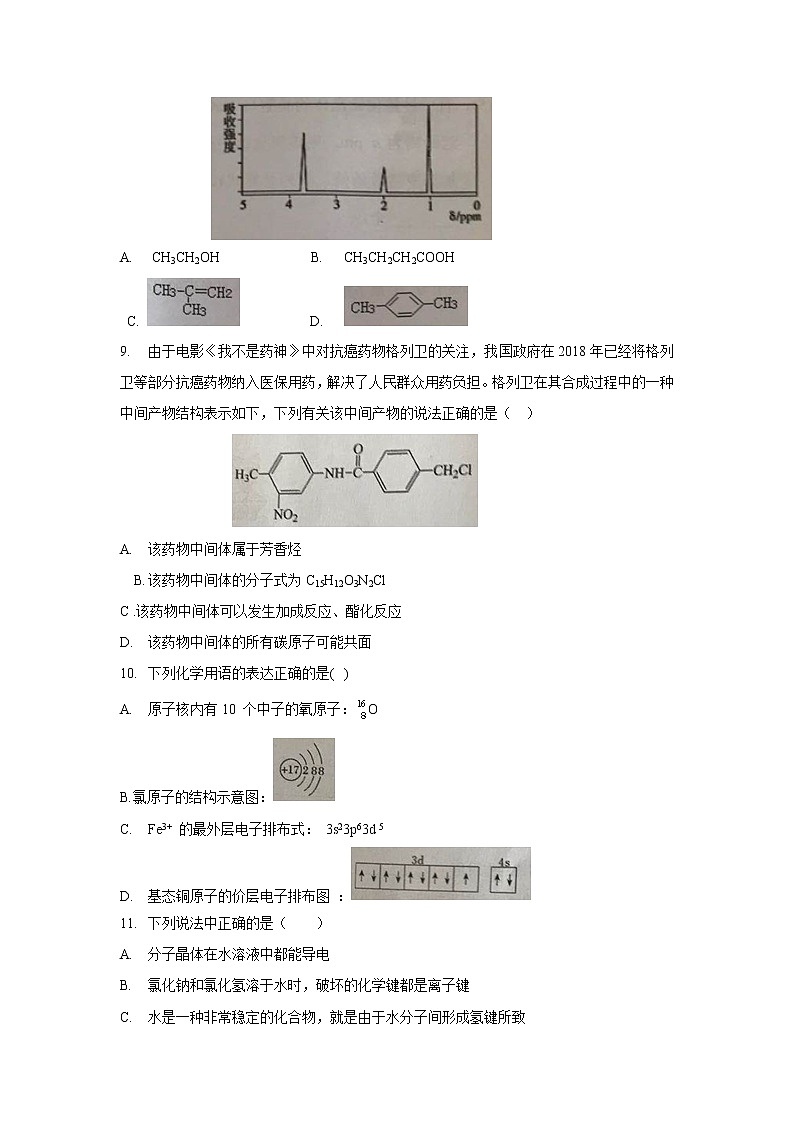 【化学】福建省福州市八县(市)协作体2019-2020学年高二下学期期末联考 试卷03