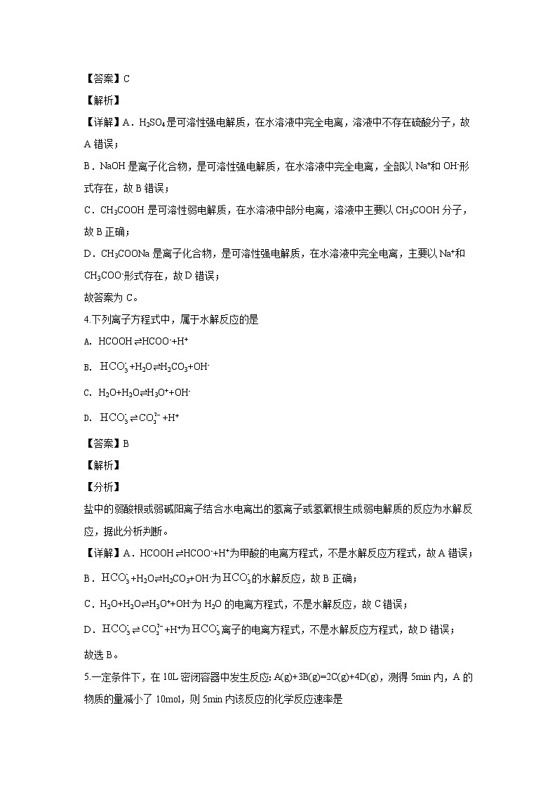 【化学】北京市延庆区2019-2020学年高二下学期期末考试(解析版)02