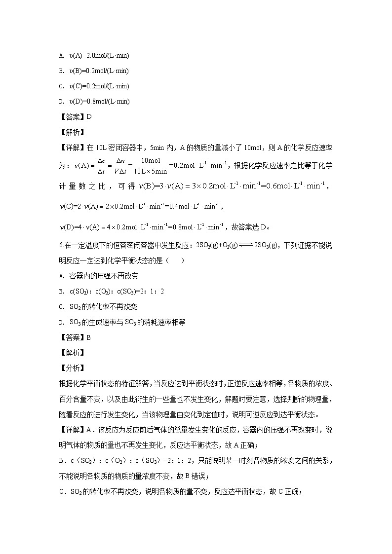 【化学】北京市延庆区2019-2020学年高二下学期期末考试(解析版)03