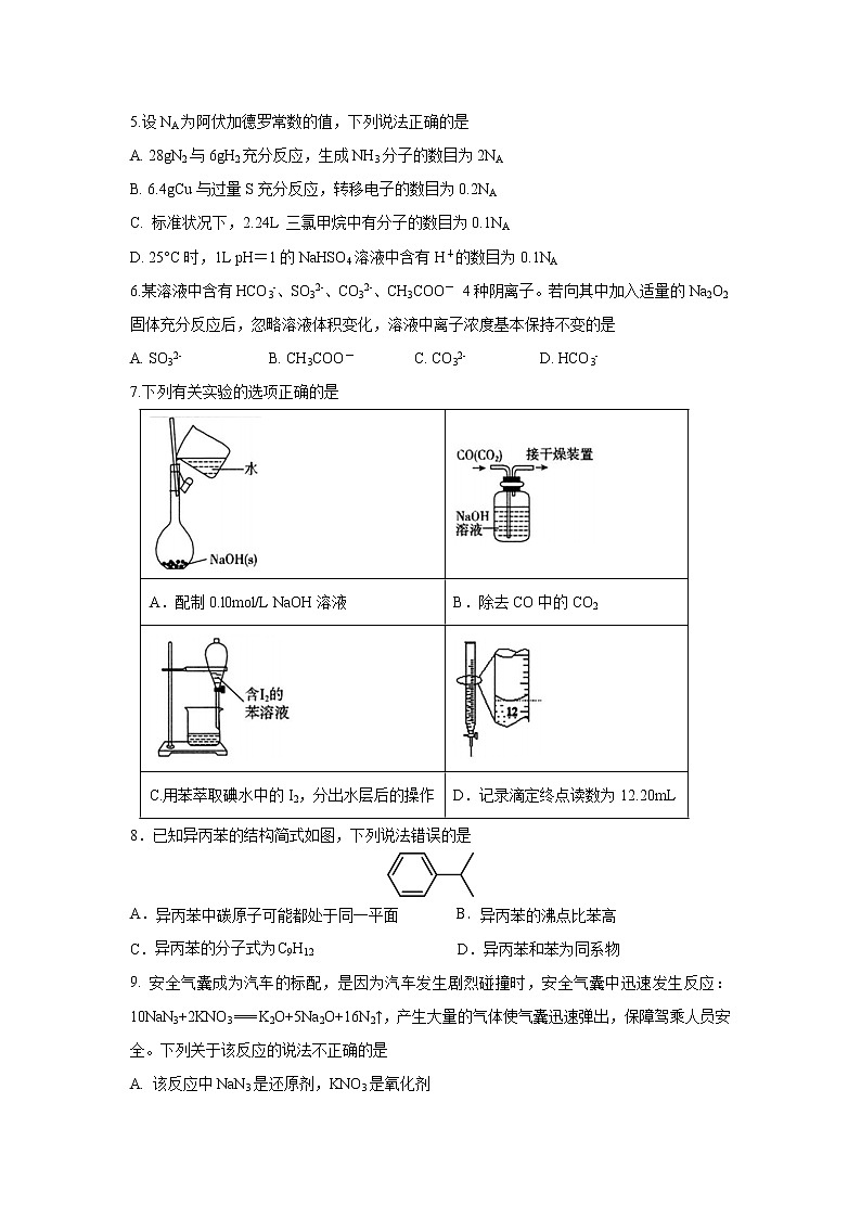 【化学】安徽省黄山市2019-2020学年高二下学期期末考试第2页