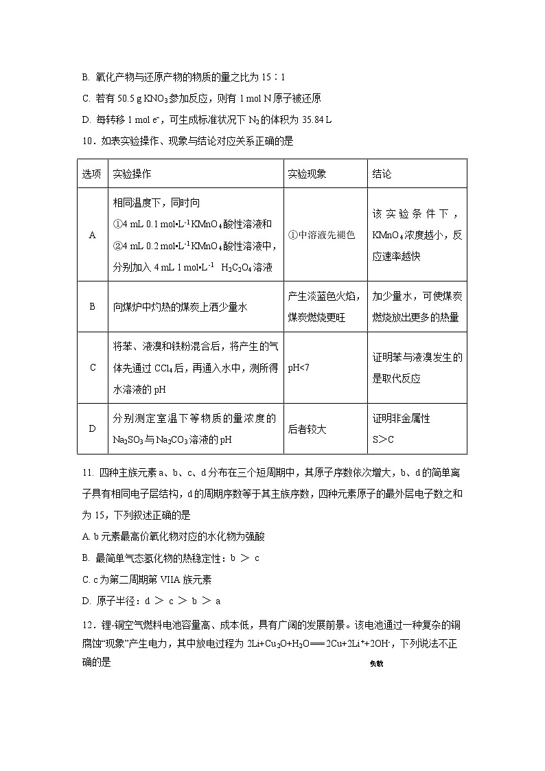 【化学】安徽省黄山市2019-2020学年高二下学期期末考试第3页