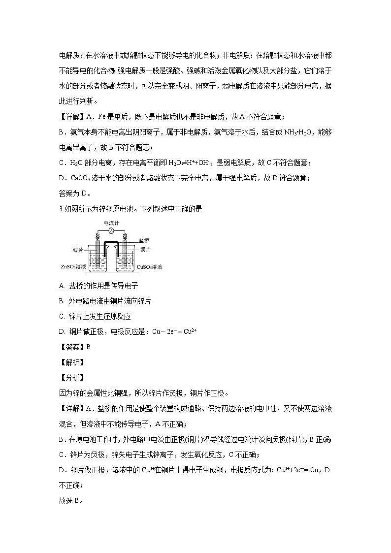 【化学】北京101学校2019-2020学年高二下学期期末考试02