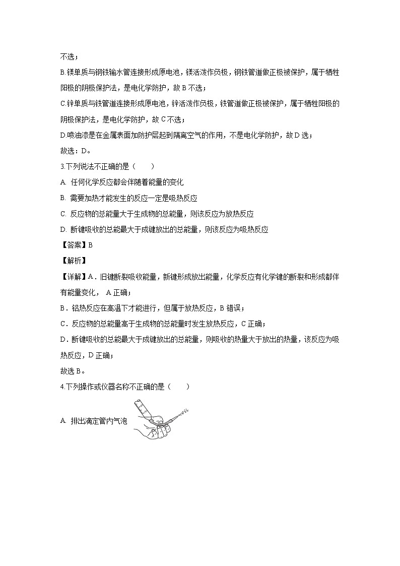 【化学】北京市东城区2019-2020学年高二下学期期末考试统一检测(解析版)02