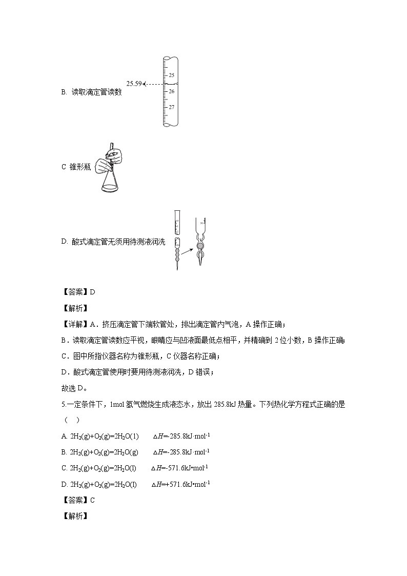 【化学】北京市东城区2019-2020学年高二下学期期末考试统一检测(解析版)03
