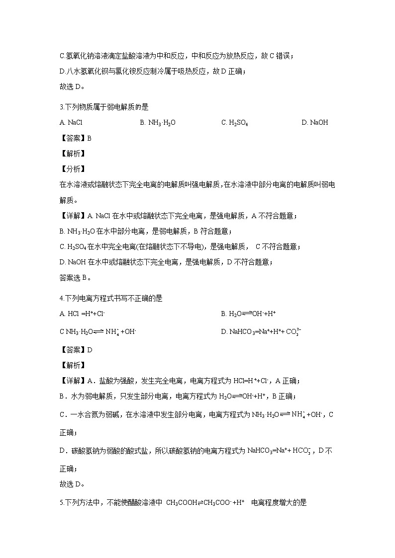 【化学】北京市房山区2019-2020学年高二下学期期末考试检测(解析版)02