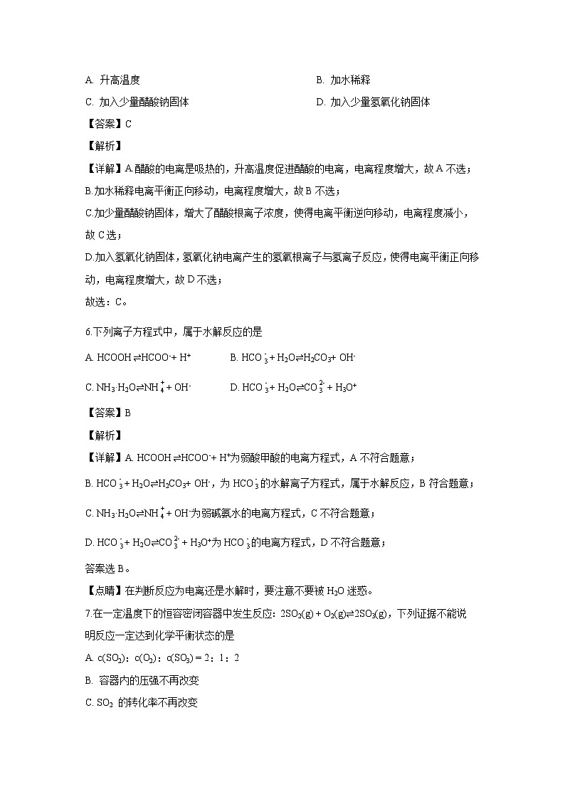 【化学】北京市房山区2019-2020学年高二下学期期末考试检测(解析版)03