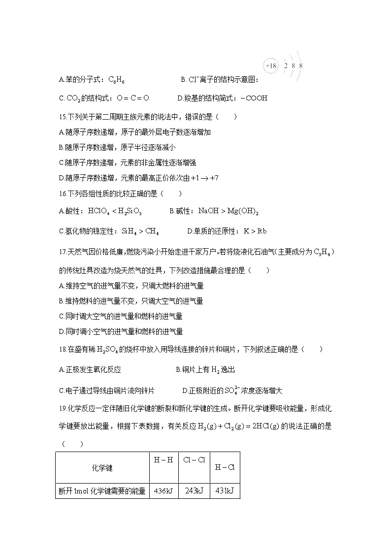 【化学】广西桂林市2019-2020学年高一下学期期末质量检测试卷第3页