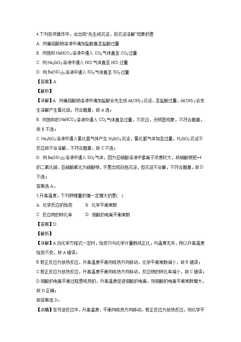 【化学】甘肃省白银市靖远县2019-2020学年高二下学期期末考试03