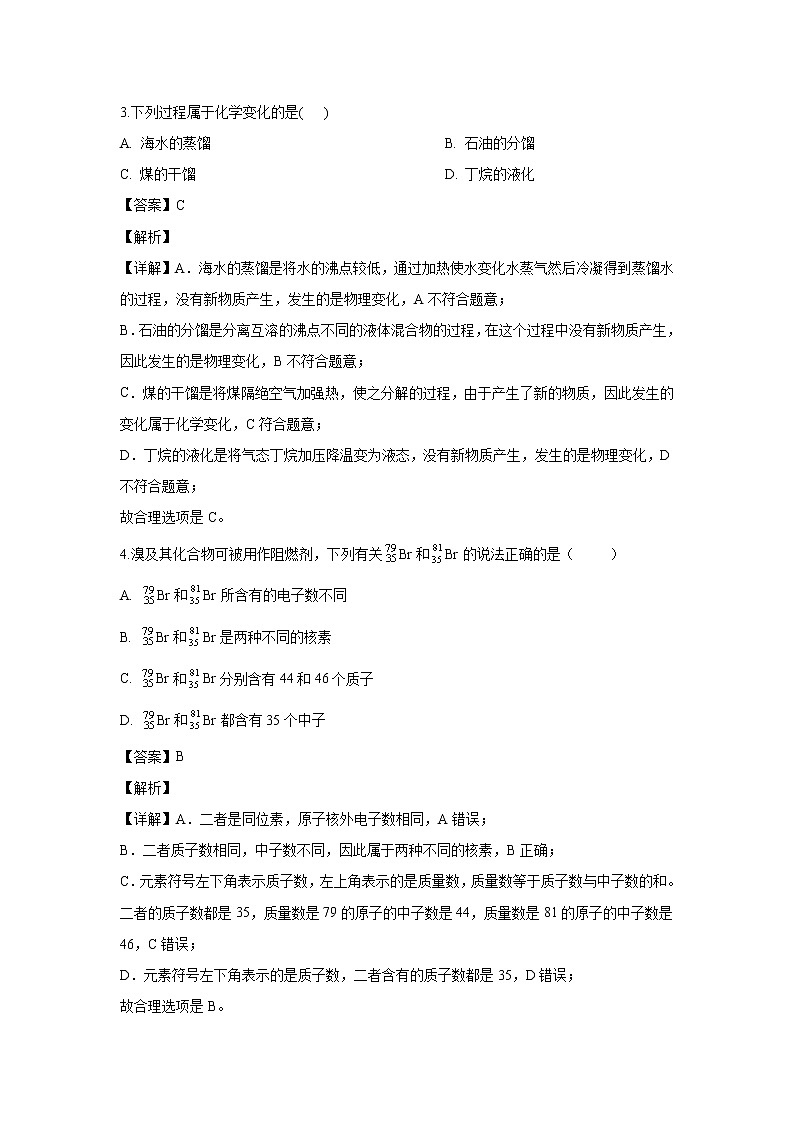 【化学】甘肃省白银市靖远县2019-2020学年高一下学期期末考试试题(解析版)02