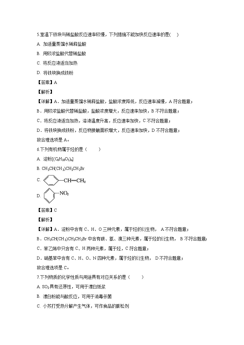【化学】甘肃省白银市靖远县2019-2020学年高一下学期期末考试试题(解析版)03