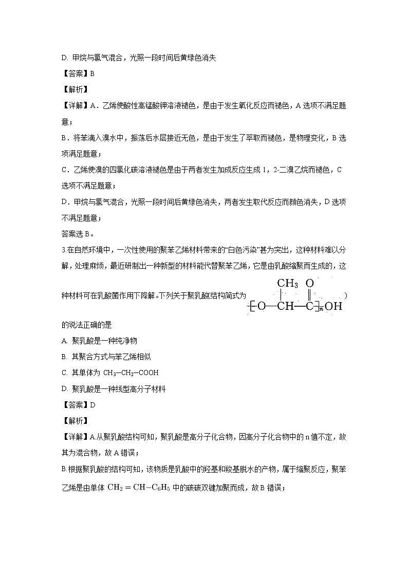 【化学】甘肃省金昌市永昌县第四中学2019-2020学年高二下学期期末考试(解析版)02