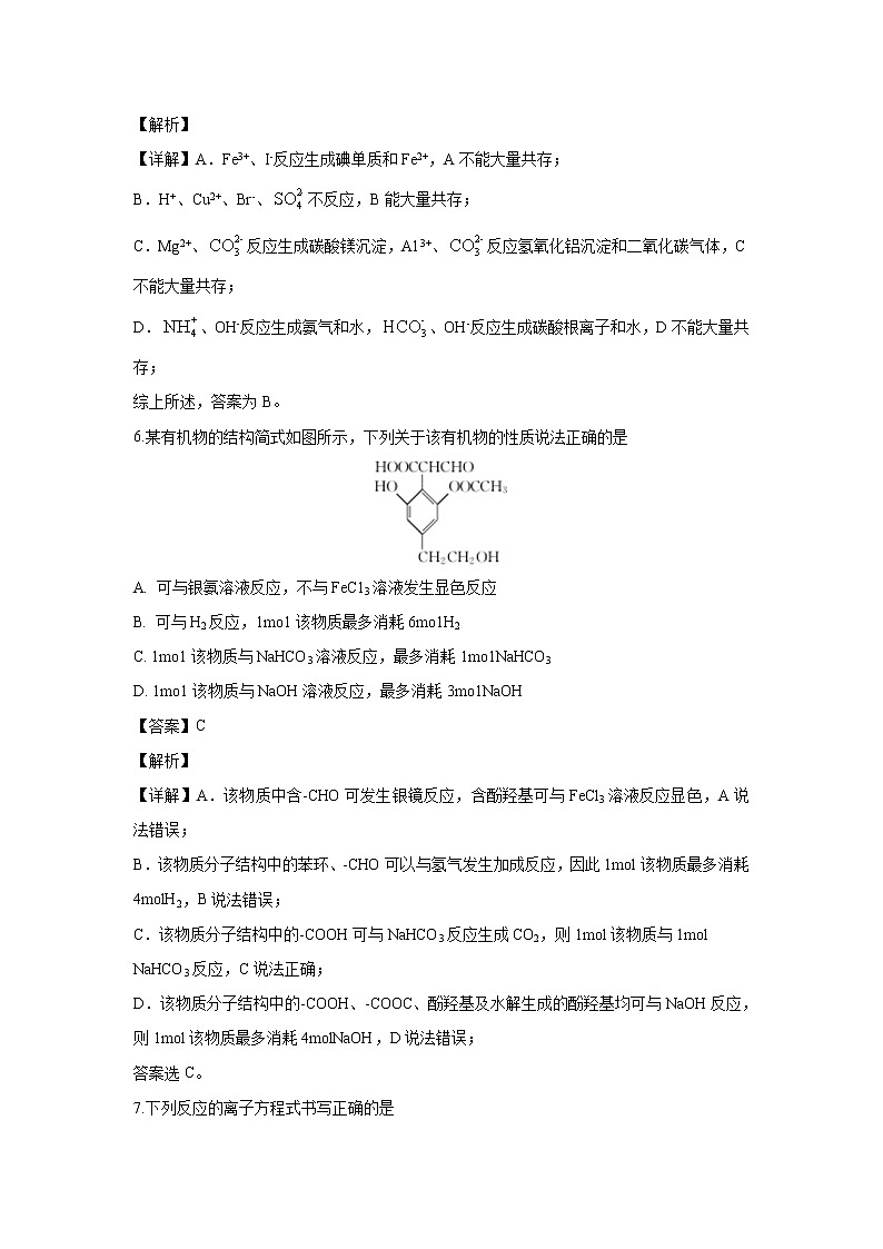 【化学】河北省保定市2019-2020学年高二下学期期末考试联考(解析版)03