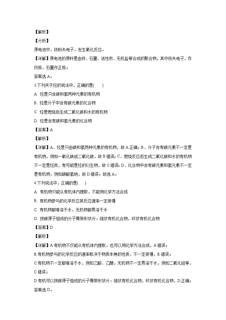 【化学】河北省衡水市深州市中学2019-2020学年高二下学期期末考试(解析版)02