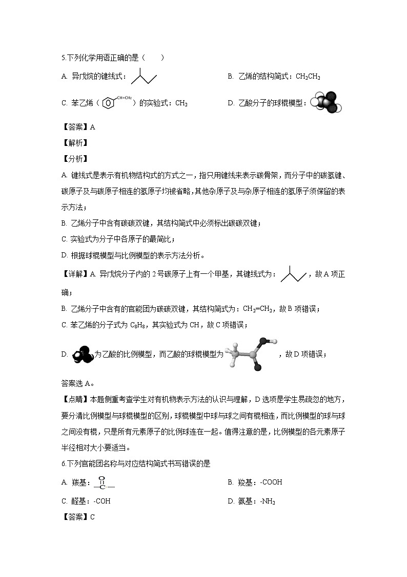 【化学】河北省衡水市深州市中学2019-2020学年高二下学期期末考试(解析版)03