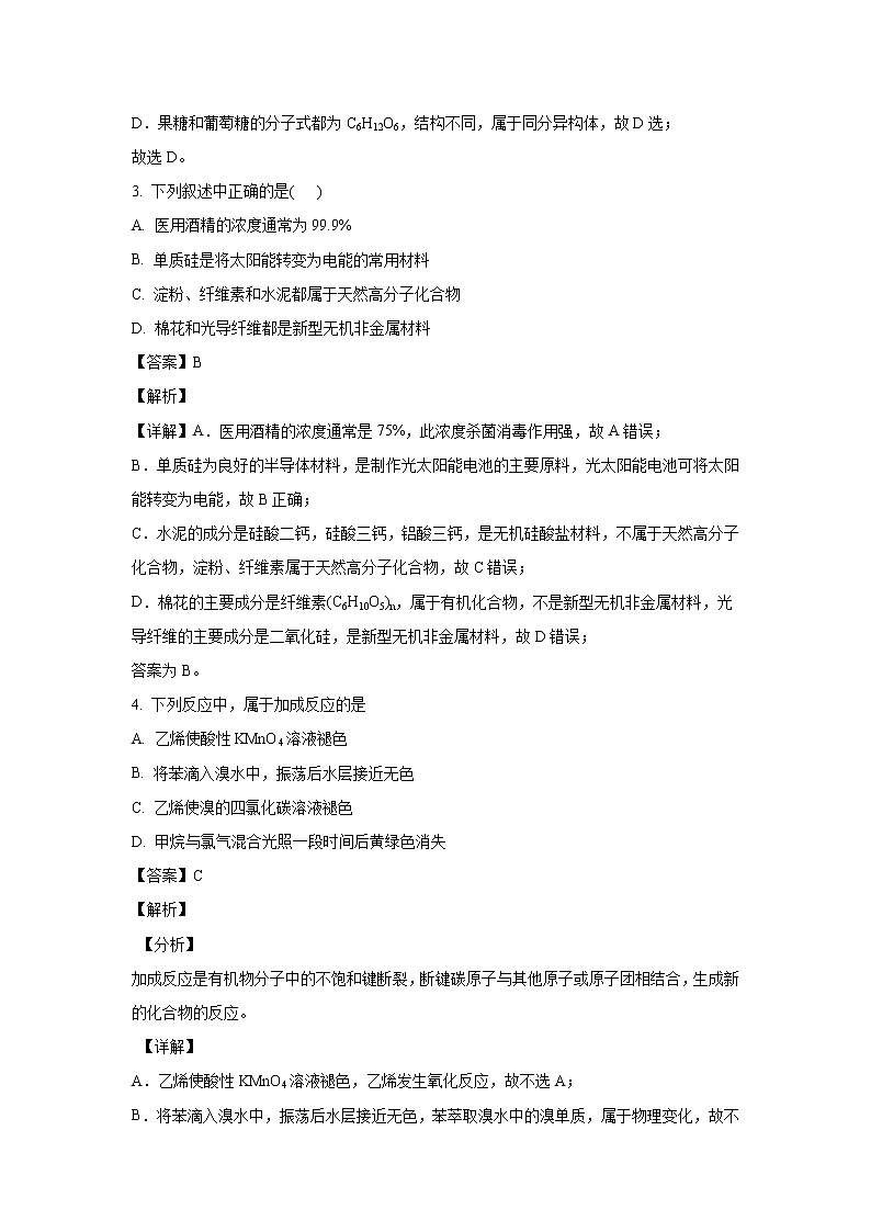 【化学】河北省唐山市路北区第十一中学2019-2020学年高二下学期期末考试(解析版)02
