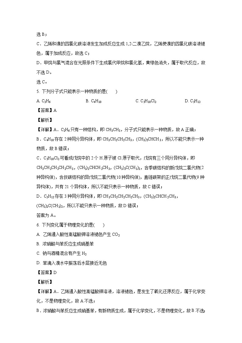 【化学】河北省唐山市路北区第十一中学2019-2020学年高二下学期期末考试(解析版)03