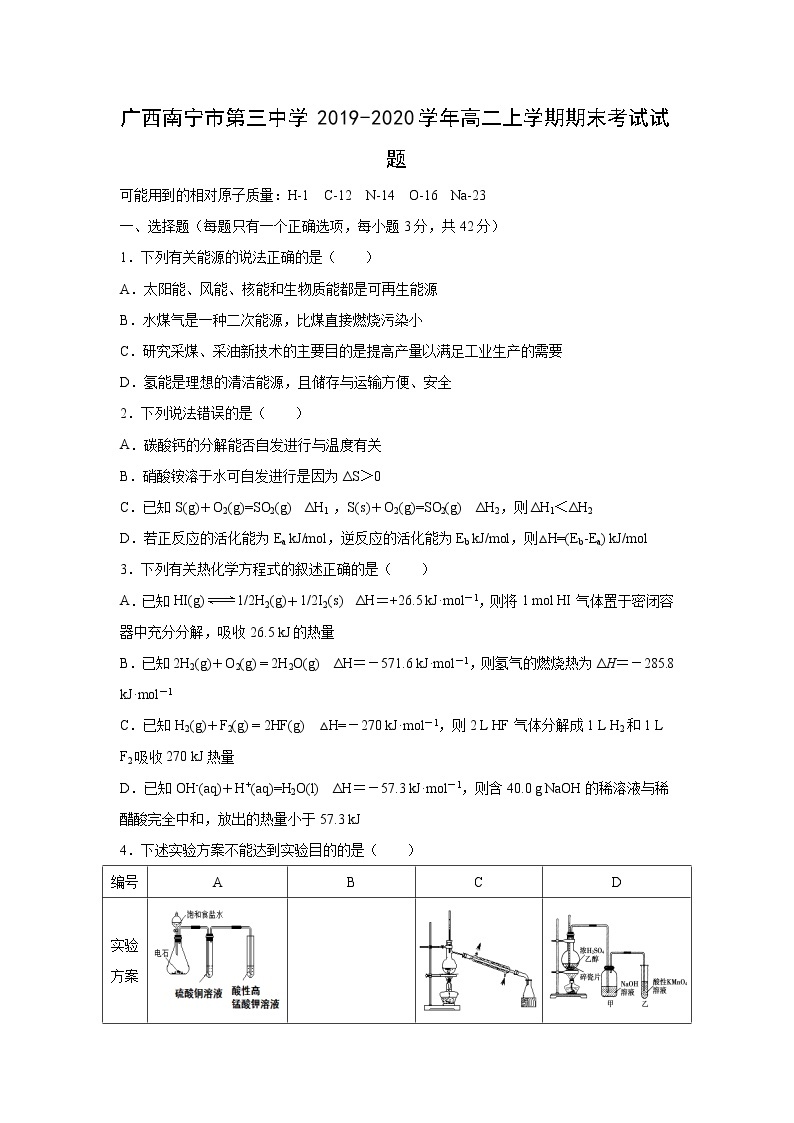 【化学】广西南宁市第三中学2019-2020学年高二上学期期末考试试题01