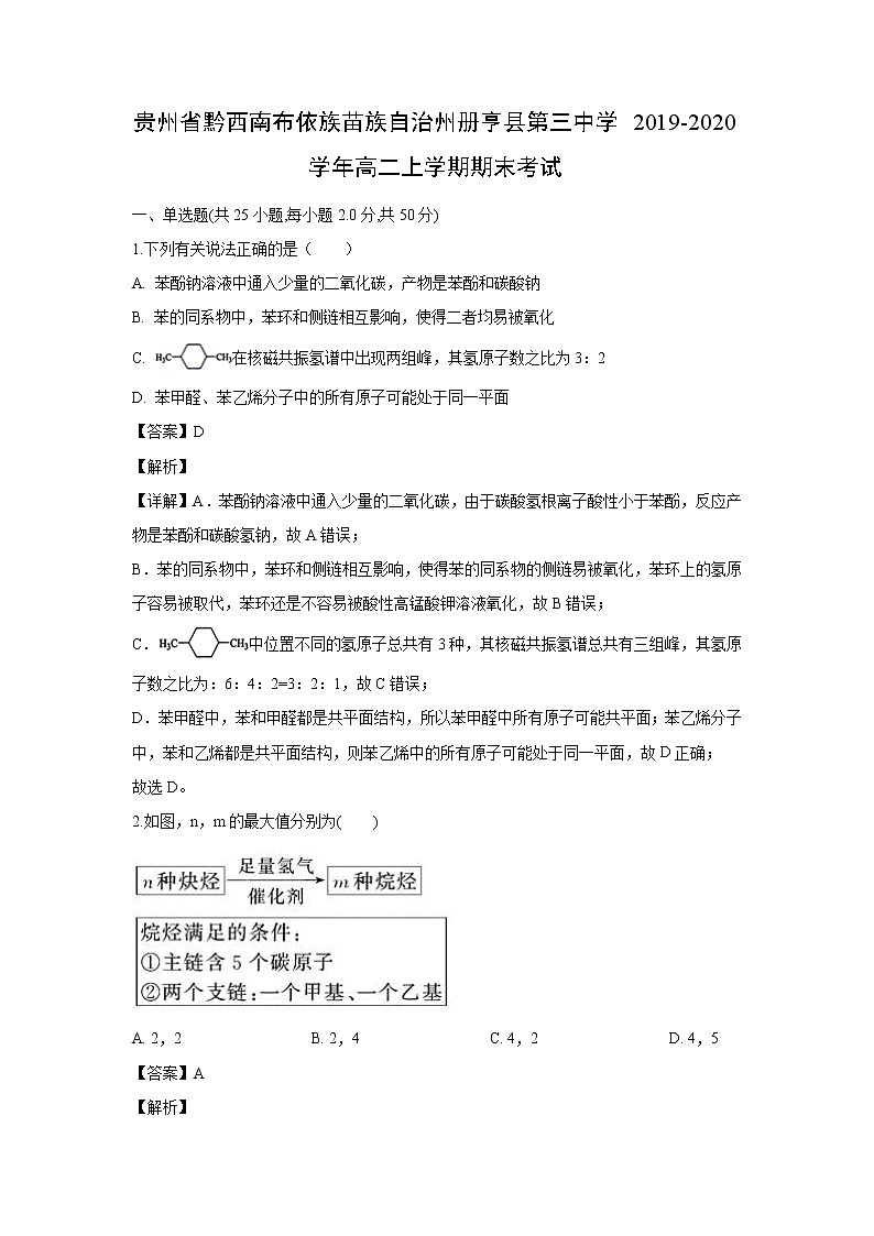 【化学】贵州省黔西南布依族苗族自治州册亨县第三中学2019-2020学年高二上学期期末考试(解析版)第1页