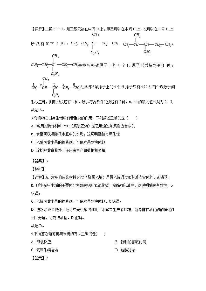 【化学】贵州省黔西南布依族苗族自治州册亨县第三中学2019-2020学年高二上学期期末考试(解析版)第2页