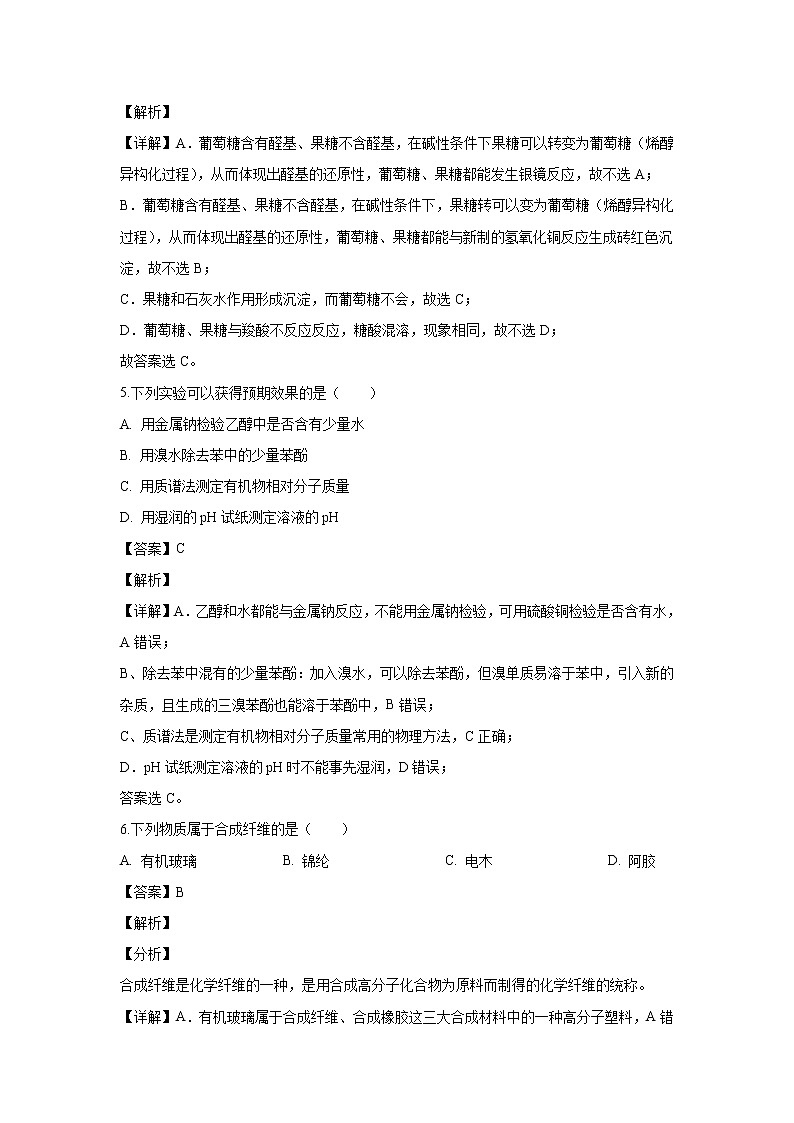 【化学】贵州省黔西南布依族苗族自治州册亨县第三中学2019-2020学年高二上学期期末考试(解析版)第3页