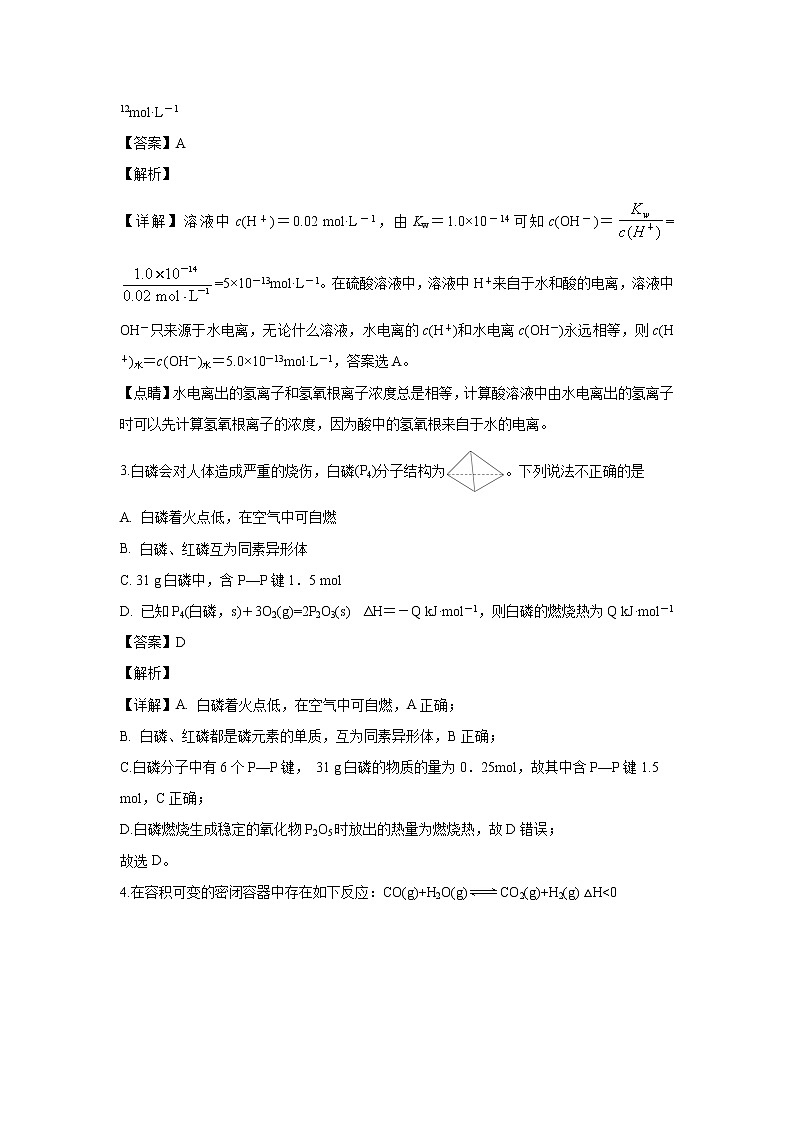 【化学】贵州省三都水族自治县高级中学2019-2020学年高二上学期期末考试(解析版)02
