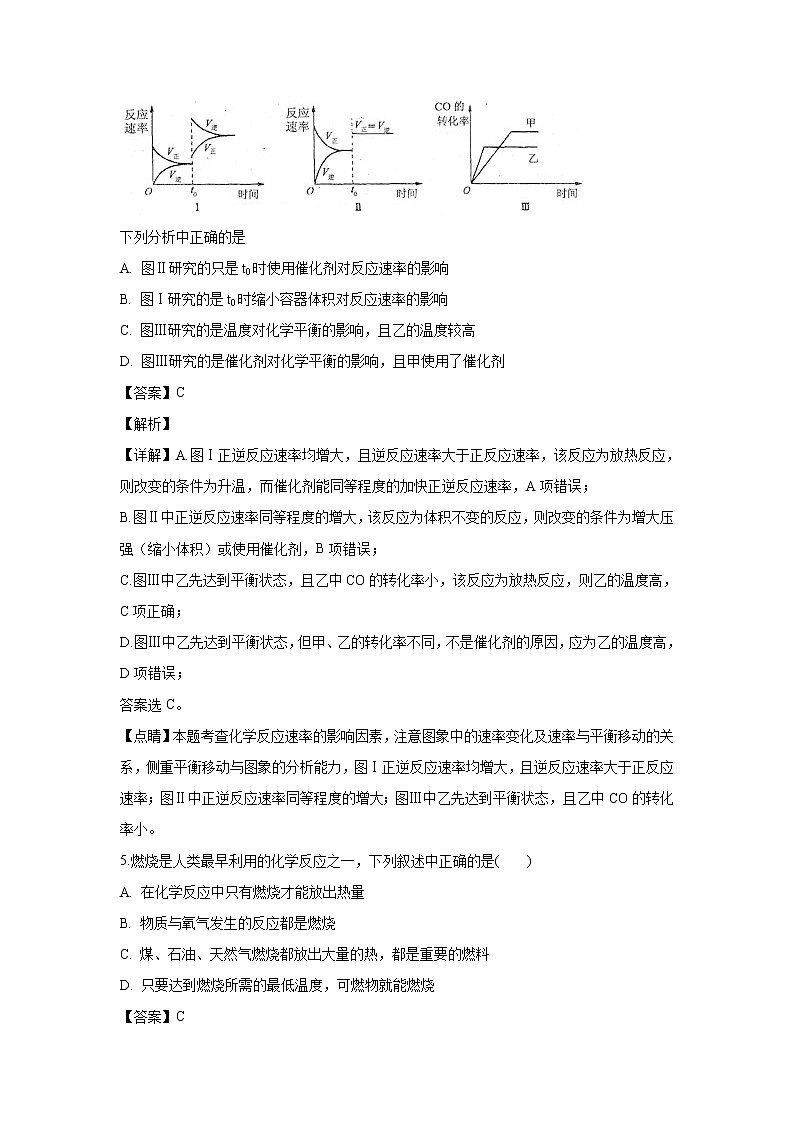 【化学】贵州省三都水族自治县高级中学2019-2020学年高二上学期期末考试(解析版)03