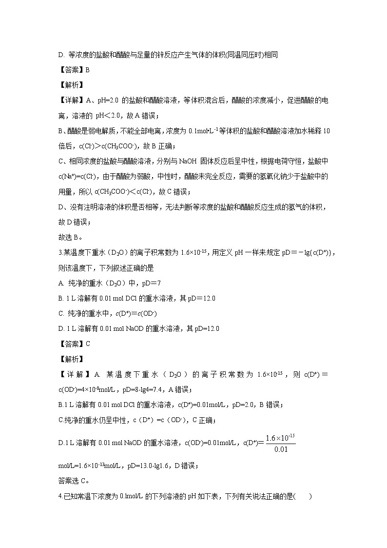 【化学】江西省南昌市安义中学2019-2020学年高二上学期期末考试(解析版)第2页