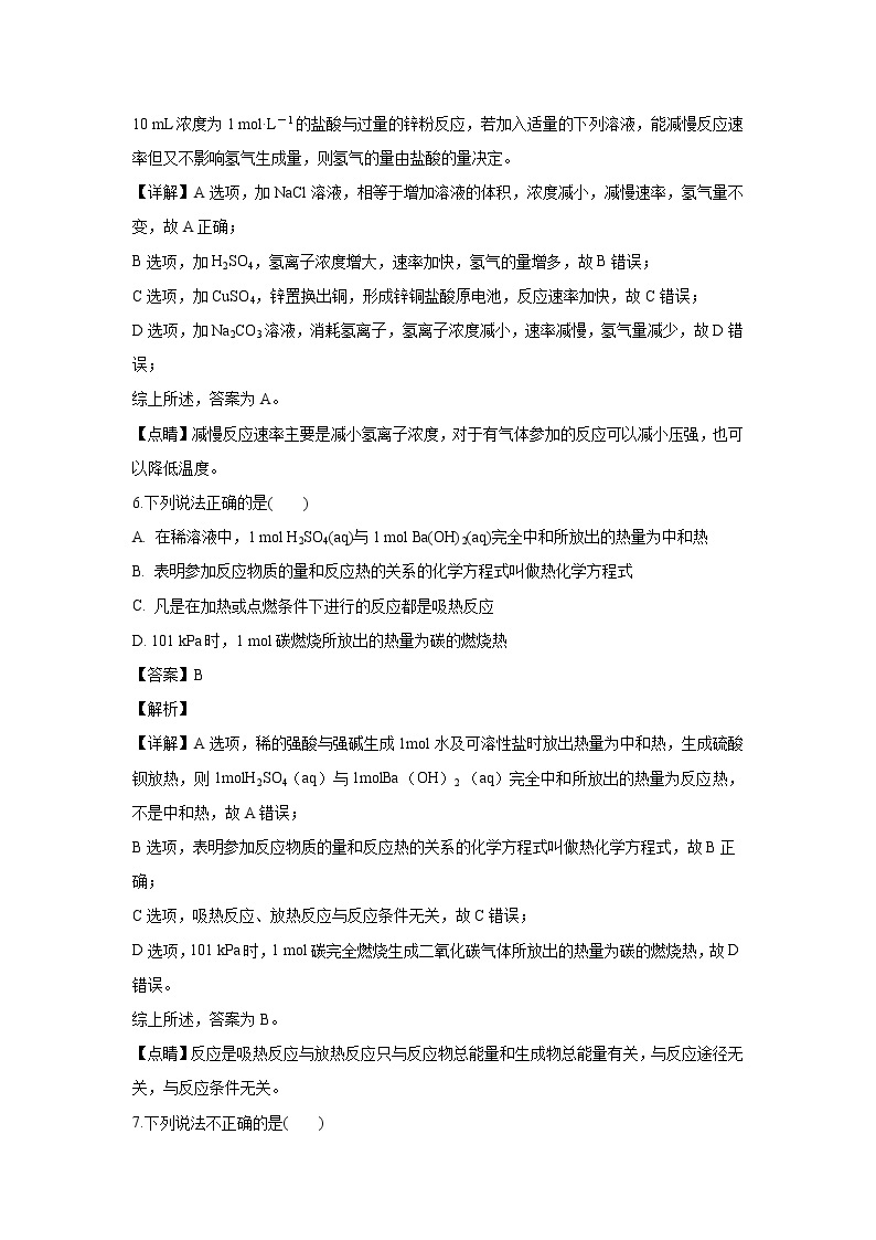 【化学】湖南省邵东县创新实验学校2019-2020学年高二上学期期末考试（高考）（解析版）03