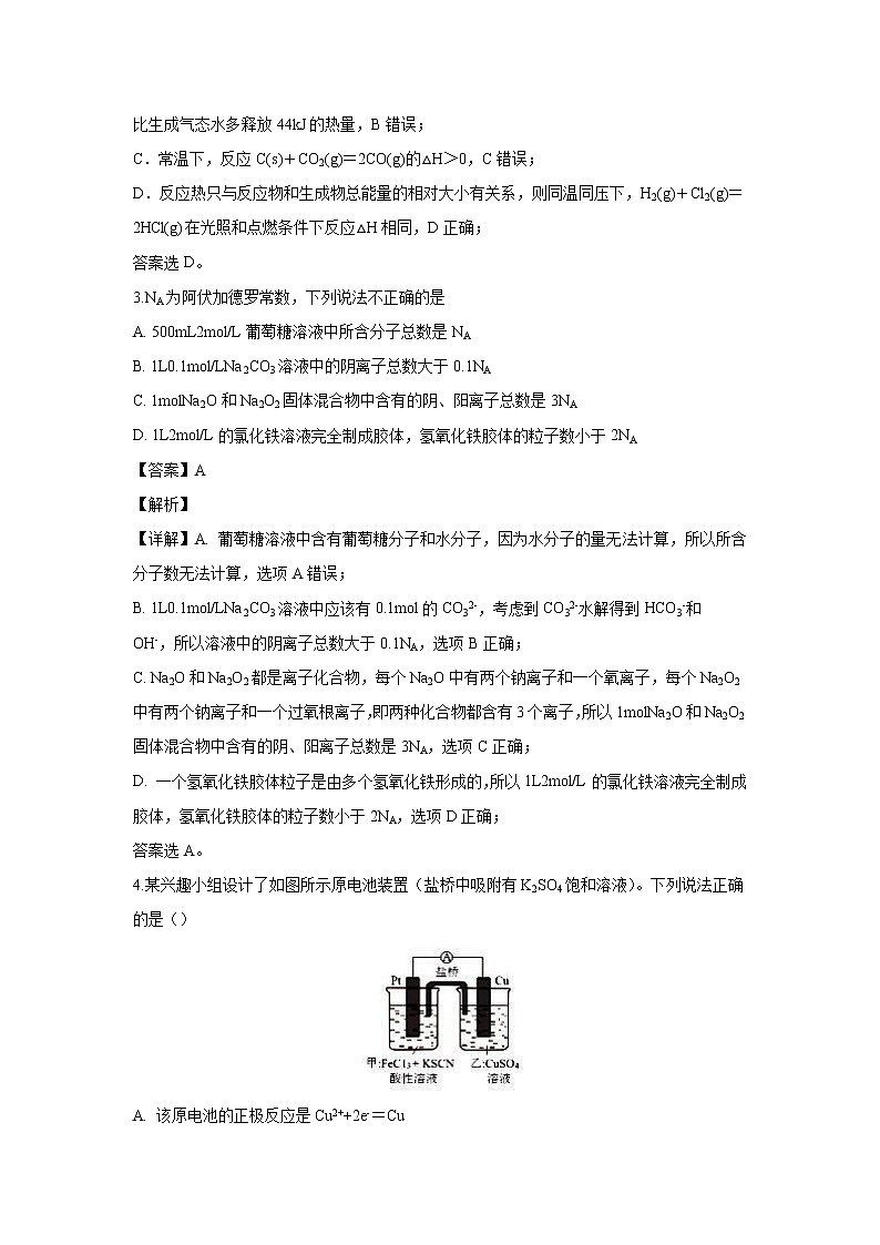 【化学】江西省南昌市第十中学2019-2020学年高二上学期期末考试(解析版)02