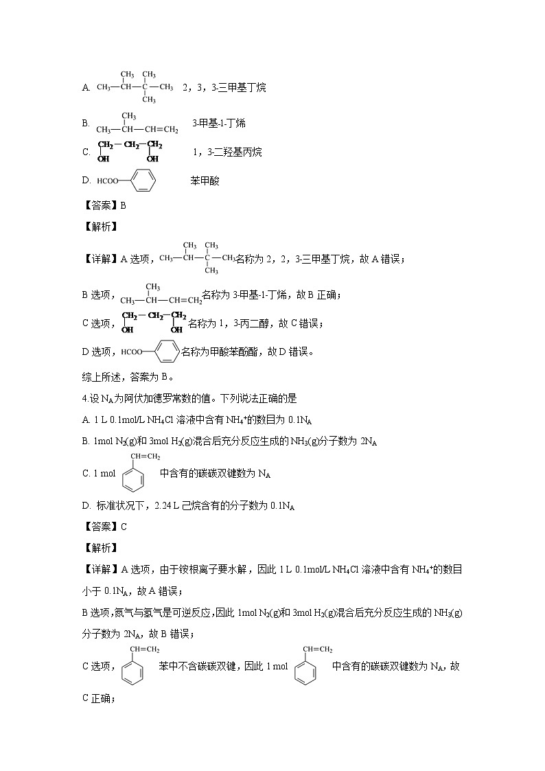 【化学】江苏省扬州市2019-2020学年高二上学期期末考试(解析版)第2页