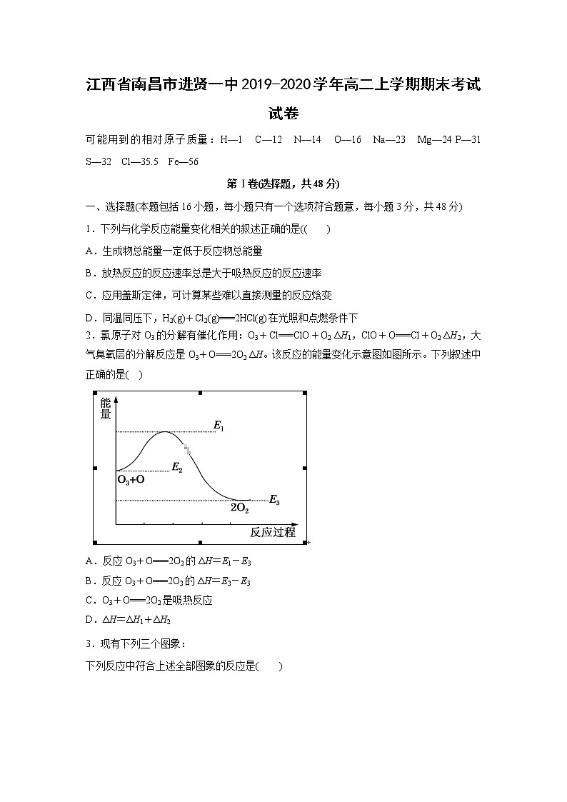 【化学】江西省南昌市进贤一中2019-2020学年高二上学期期末考试试卷01