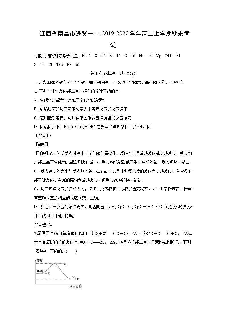【化学】江西省南昌市进贤一中2019-2020学年高二上学期期末考试(解析版)第1页