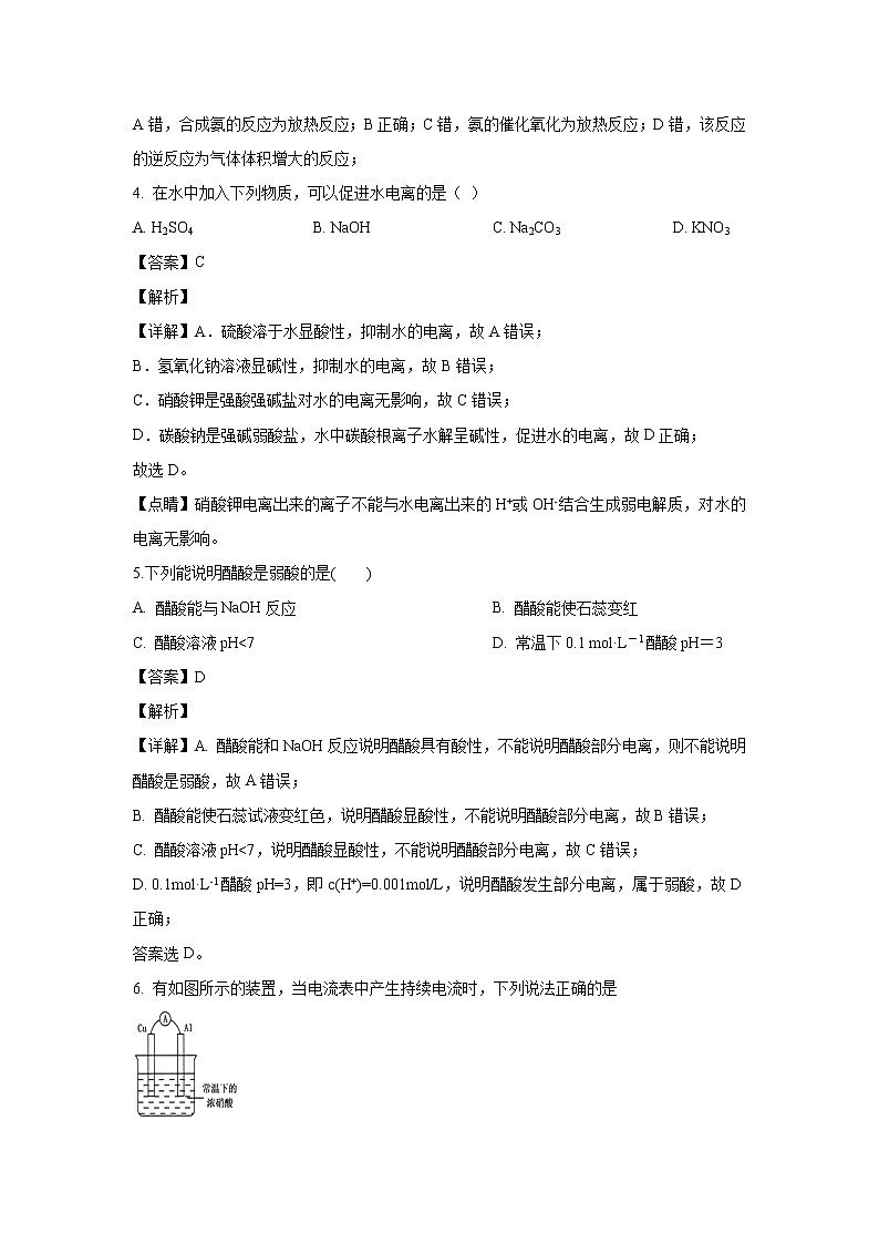 【化学】江西省南昌市进贤一中2019-2020学年高二上学期期末考试(解析版)第3页