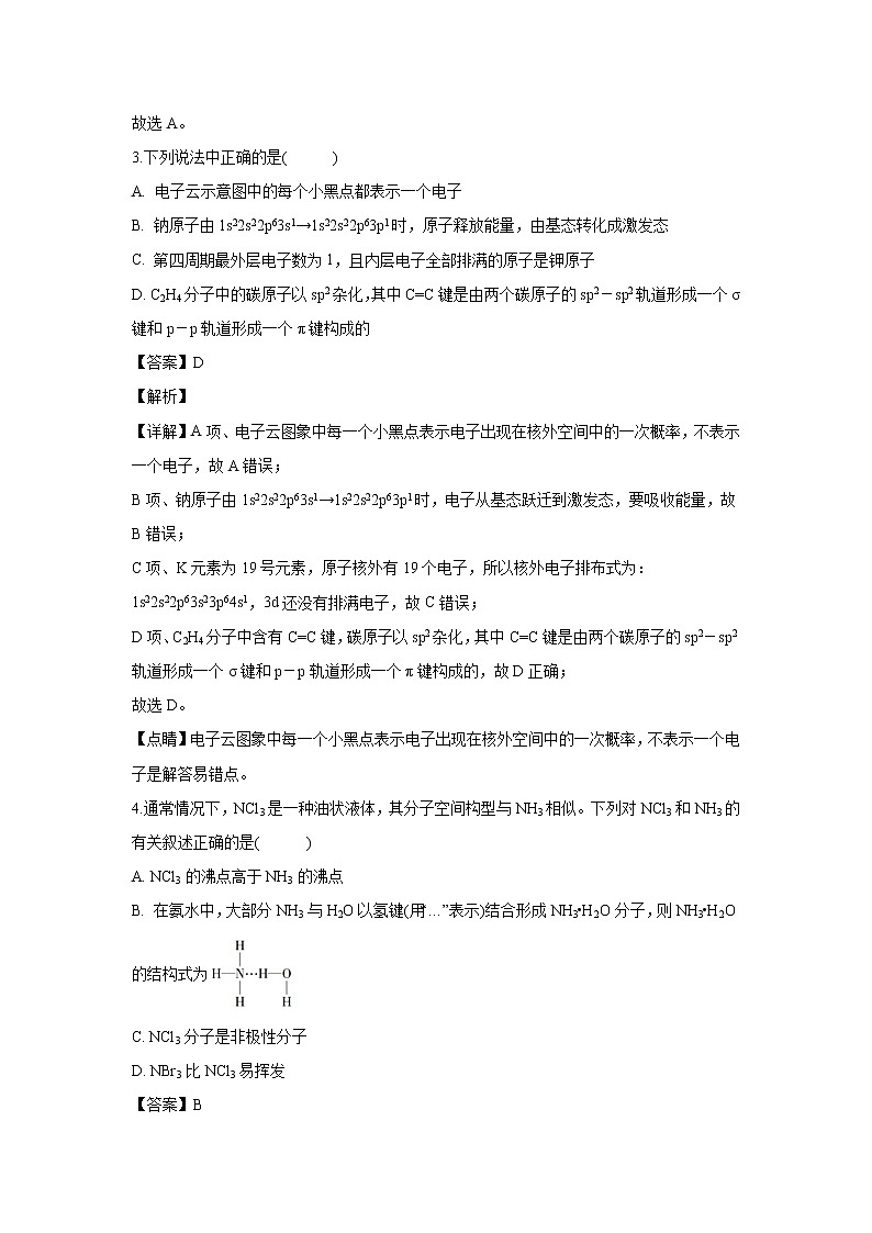 【化学】辽宁省瓦房店市高级中学2019-2020学年高二上学期期末考试(解析版)02